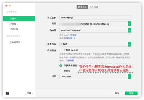 基于小程序云serverless開發微信小程序