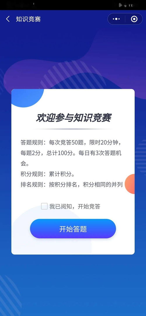 碼上來戰，燃爆你的知識宇宙——知識競賽小程序正式上線